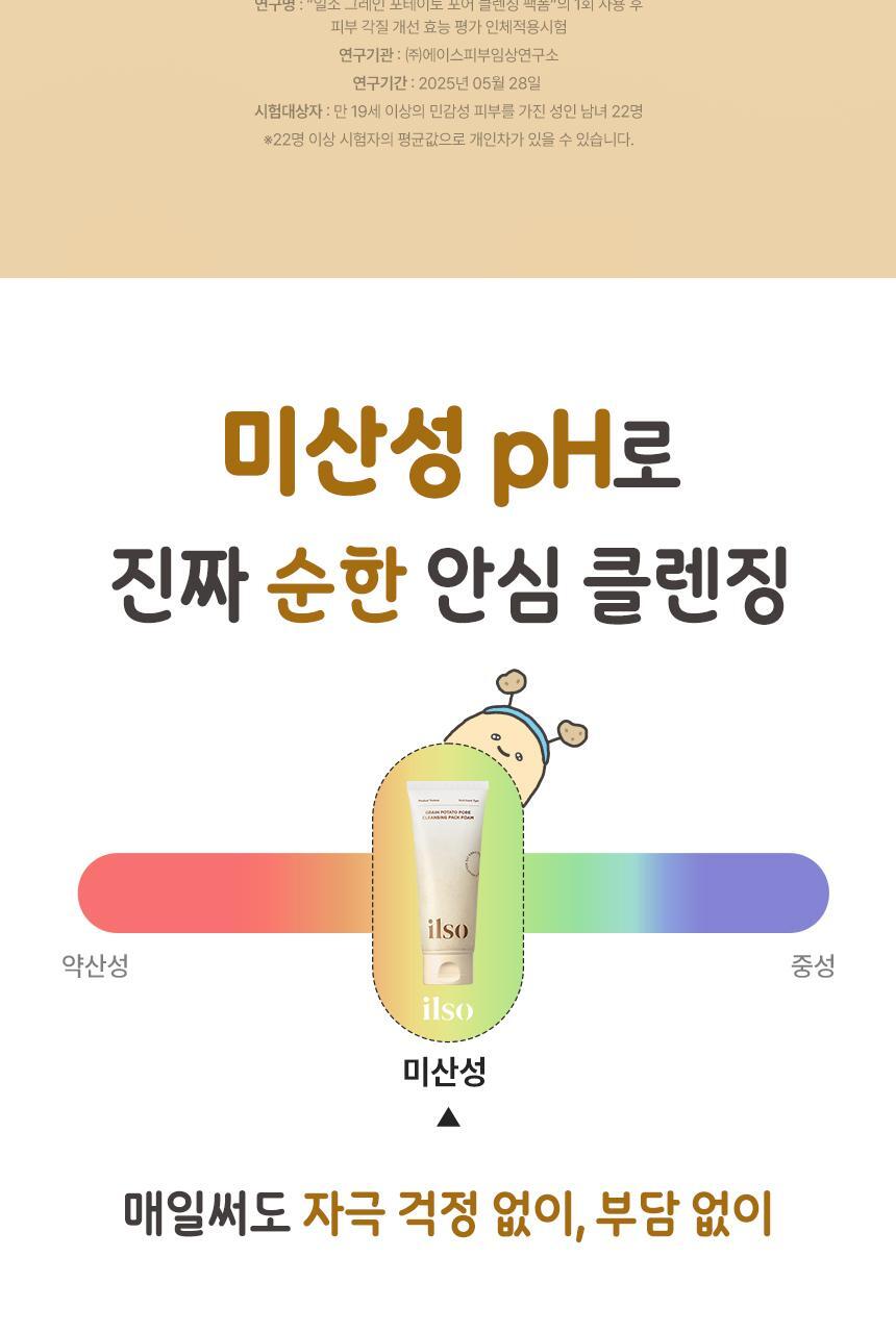 限量1＋1套裝【送🏆得奬潔面刷 + 貼紙】面膜 X 潔面2合1~韓國 ilso Grain Potato Pore Cleansing Pack Foam Set  🥔馬鈴薯穀物酵素深清毛孔面膜Q彈泡泡潔面 - 150ml