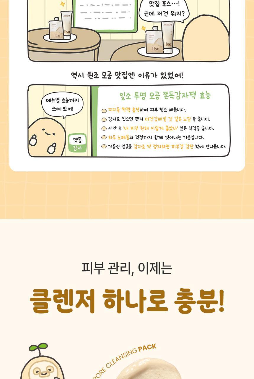 限量1＋1套裝【送🏆得奬潔面刷 + 貼紙】面膜 X 潔面2合1~韓國 ilso Grain Potato Pore Cleansing Pack Foam Set  🥔馬鈴薯穀物酵素深清毛孔面膜Q彈泡泡潔面 - 150ml