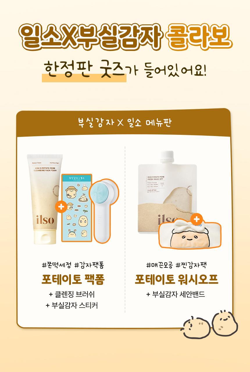 限量1＋1套裝【送🏆得奬潔面刷 + 貼紙】面膜 X 潔面2合1~韓國 ilso Grain Potato Pore Cleansing Pack Foam Set  🥔馬鈴薯穀物酵素深清毛孔面膜Q彈泡泡潔面 - 150ml