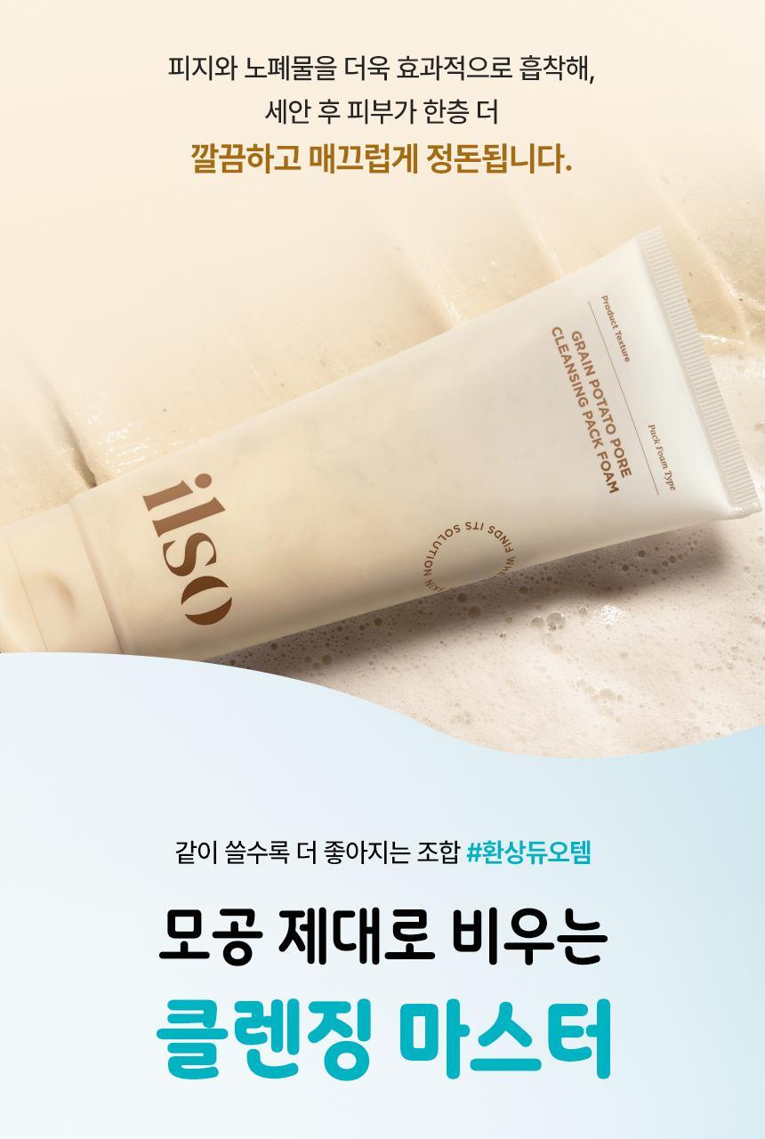 限量1＋1套裝【送🏆得奬潔面刷 + 貼紙】面膜 X 潔面2合1~韓國 ilso Grain Potato Pore Cleansing Pack Foam Set  🥔馬鈴薯穀物酵素深清毛孔面膜Q彈泡泡潔面 - 150ml