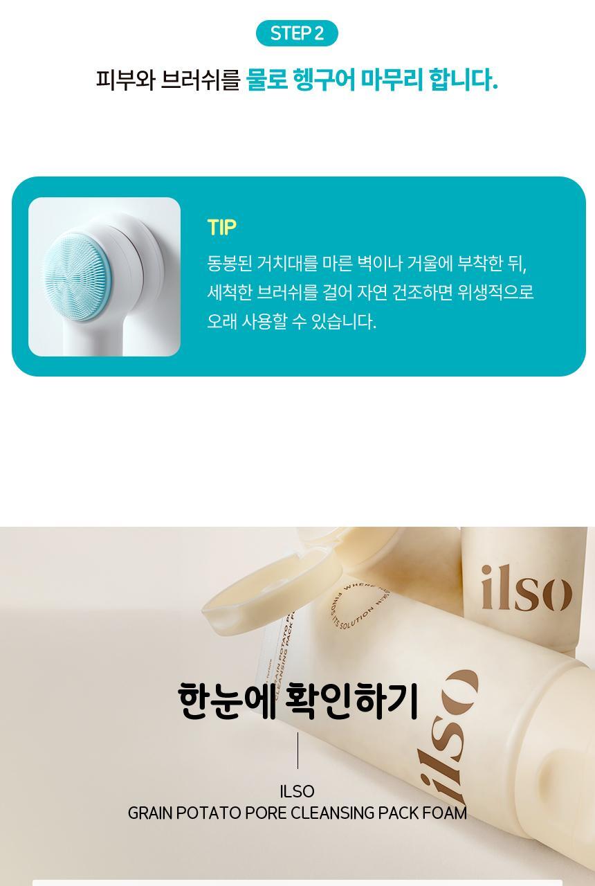 限量1＋1套裝【送🏆得奬潔面刷 + 貼紙】面膜 X 潔面2合1~韓國 ilso Grain Potato Pore Cleansing Pack Foam Set  🥔馬鈴薯穀物酵素深清毛孔面膜Q彈泡泡潔面 - 150ml