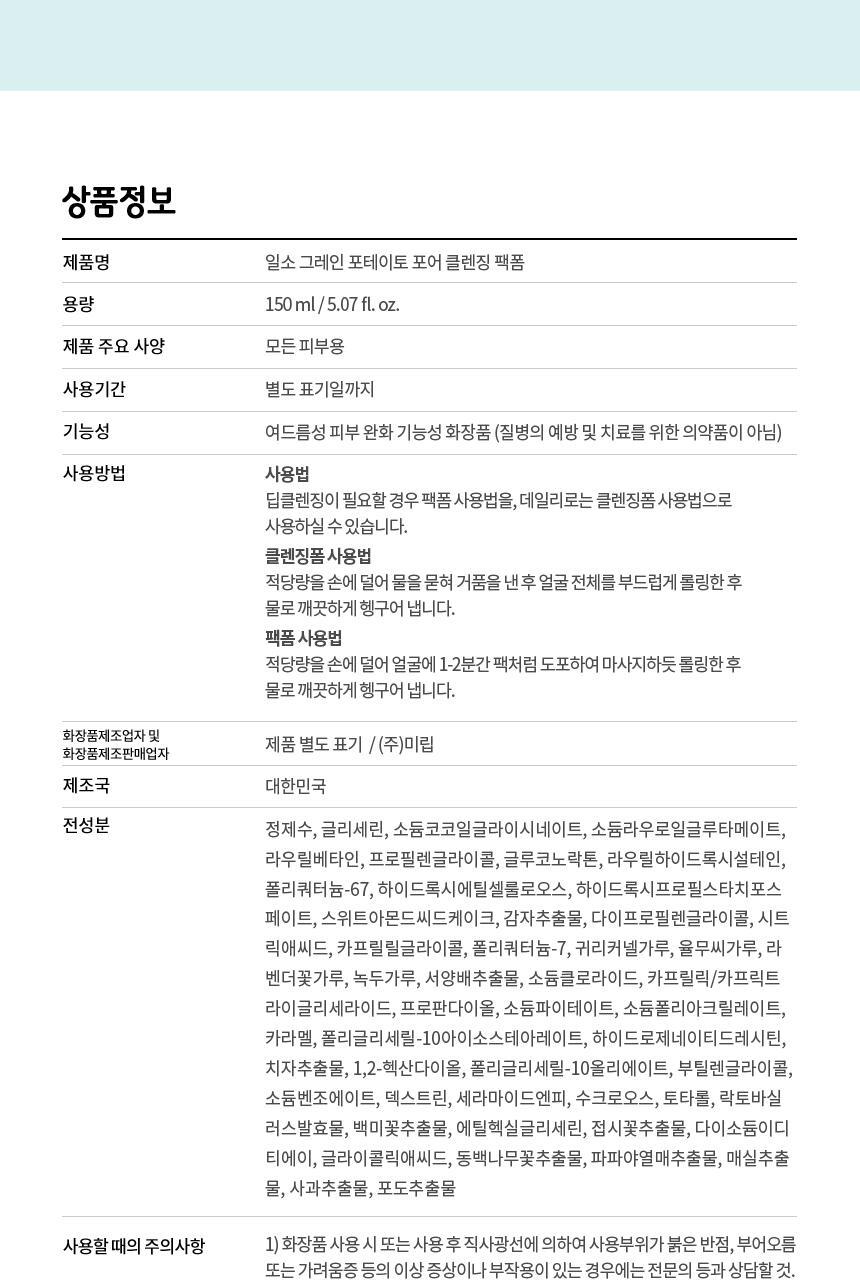 限量1＋1套裝【送🏆得奬潔面刷 + 貼紙】面膜 X 潔面2合1~韓國 ilso Grain Potato Pore Cleansing Pack Foam Set  🥔馬鈴薯穀物酵素深清毛孔面膜Q彈泡泡潔面 - 150ml