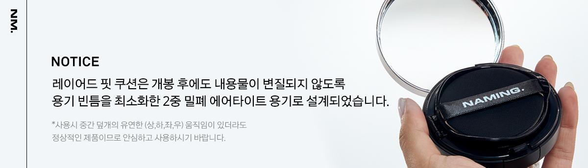 🏆GlowPick No.1~韓國 Naming. Layered Fit Cushion SPF50+ PA+++ 持久清透柔光氣墊粉底 - 5色選擇