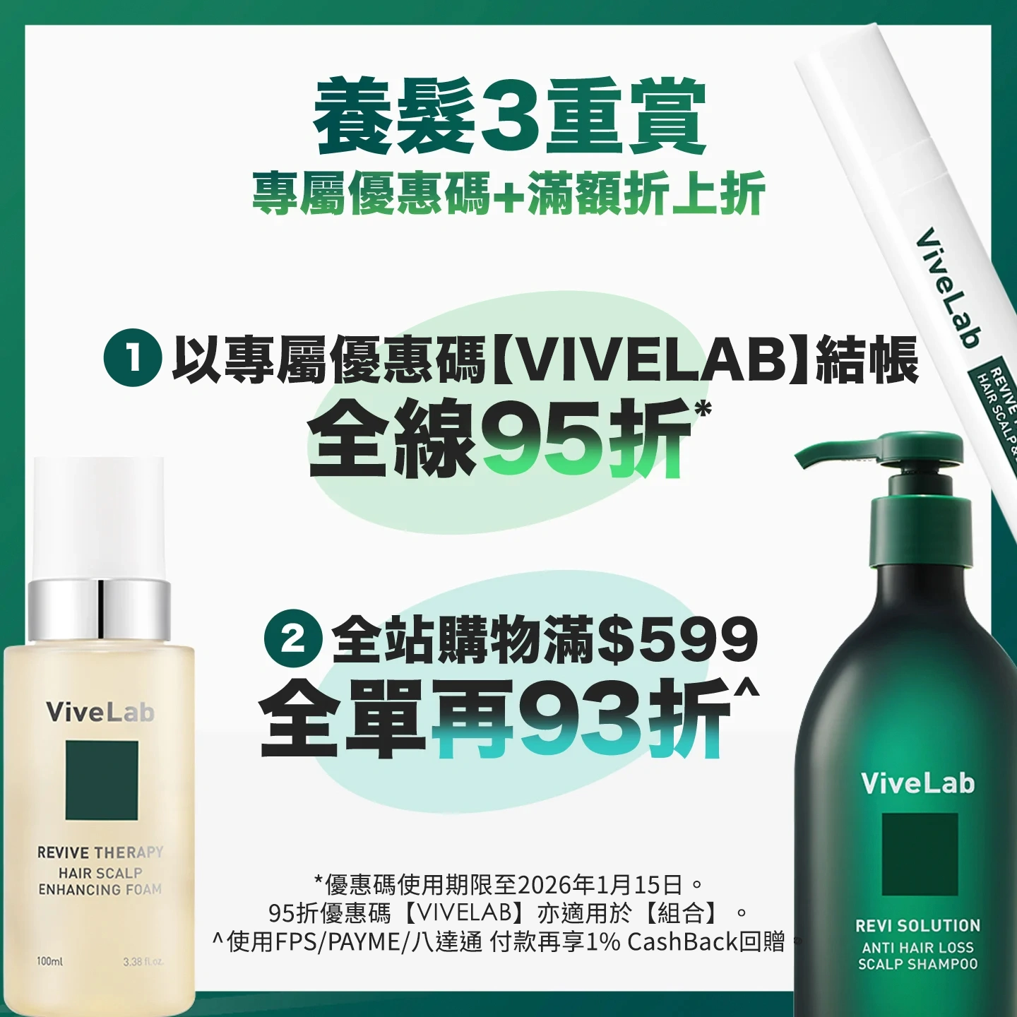 vivelab promo