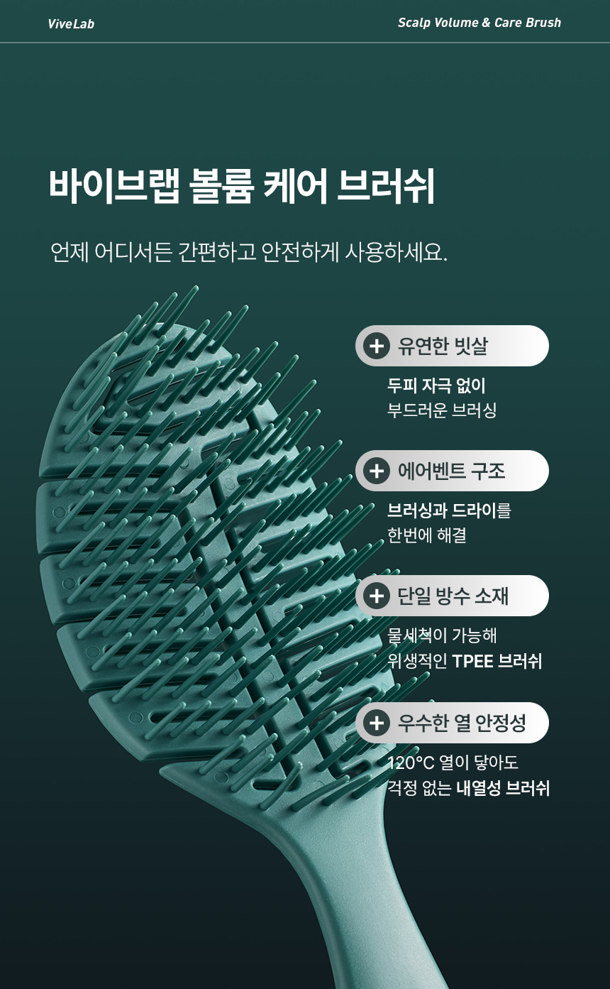 韓國 ViveLab Scalp & Volume Care Brush 輕盈蓬鬆髮根順髮絲彈性髮梳