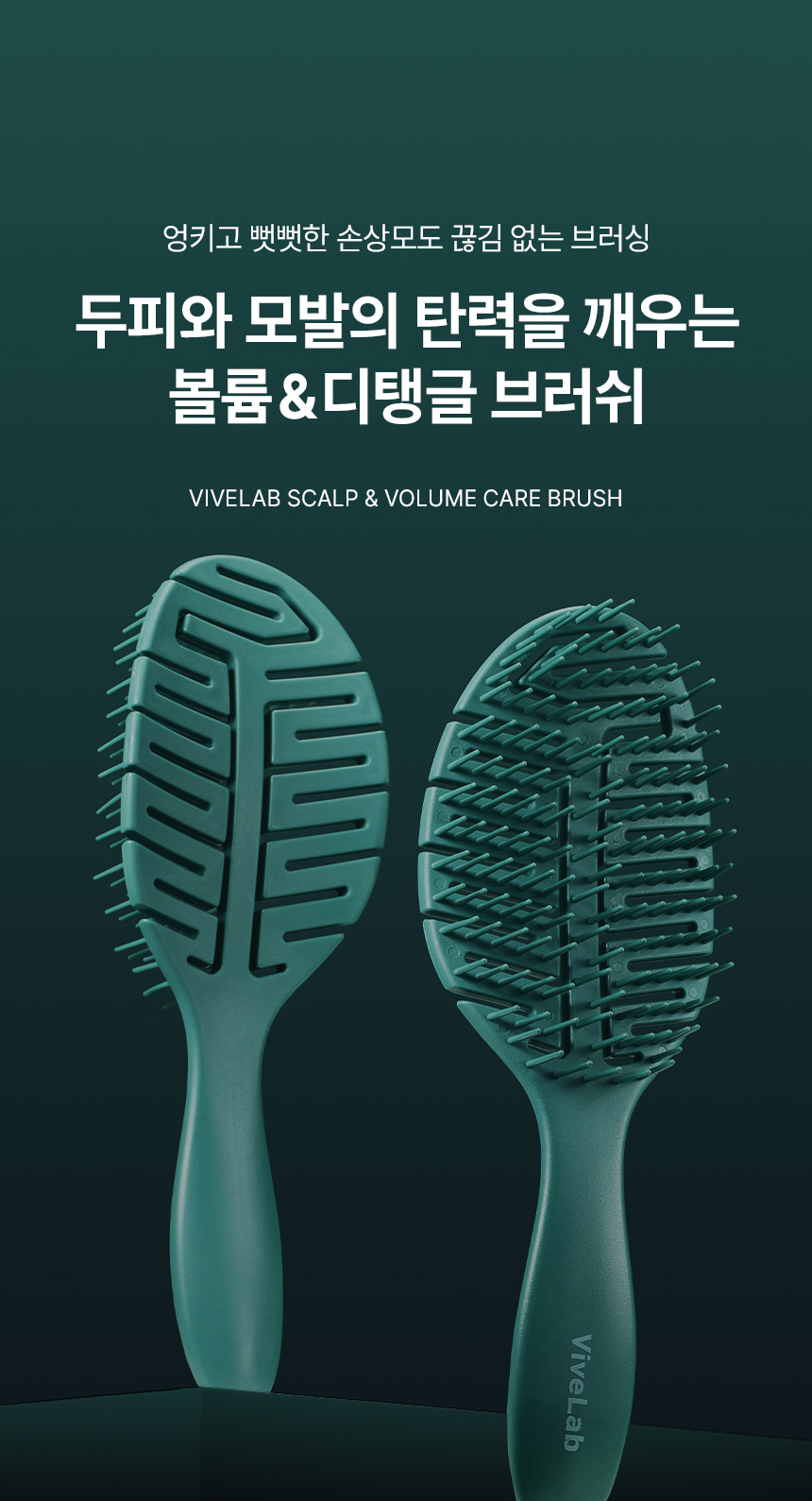韓國 ViveLab Scalp & Volume Care Brush 輕盈蓬鬆髮根順髮絲彈性髮梳