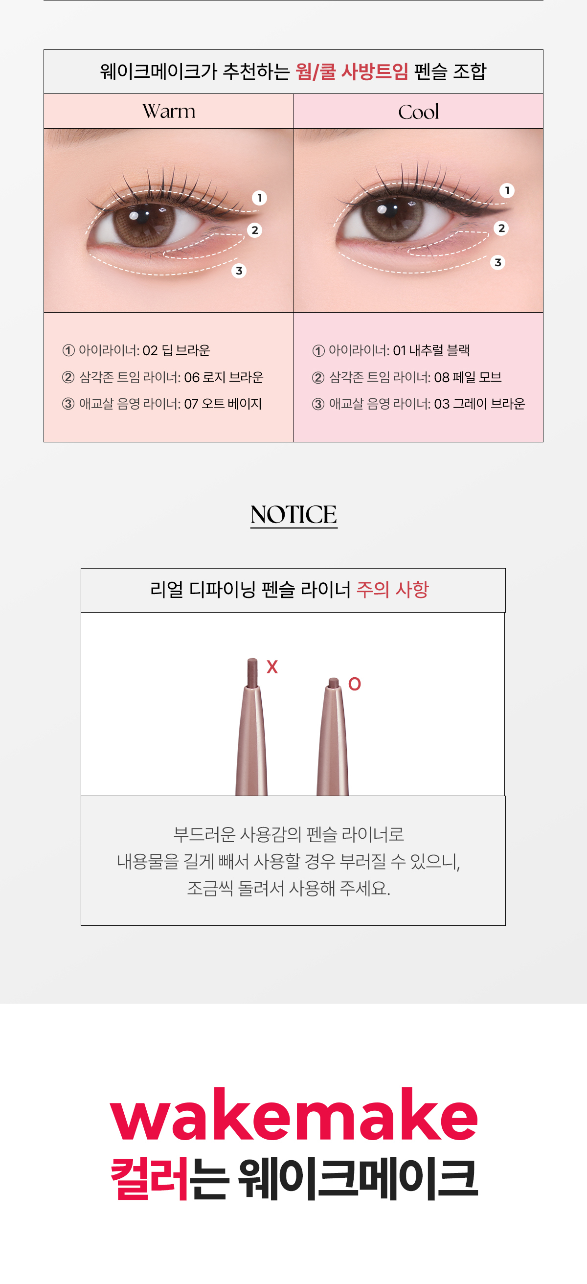 新色入！韓國 Wakemake Real Defining Pencil Liner 自然明眸眼線/眼下陰影卧蠶筆(#01-08) - 8色選擇