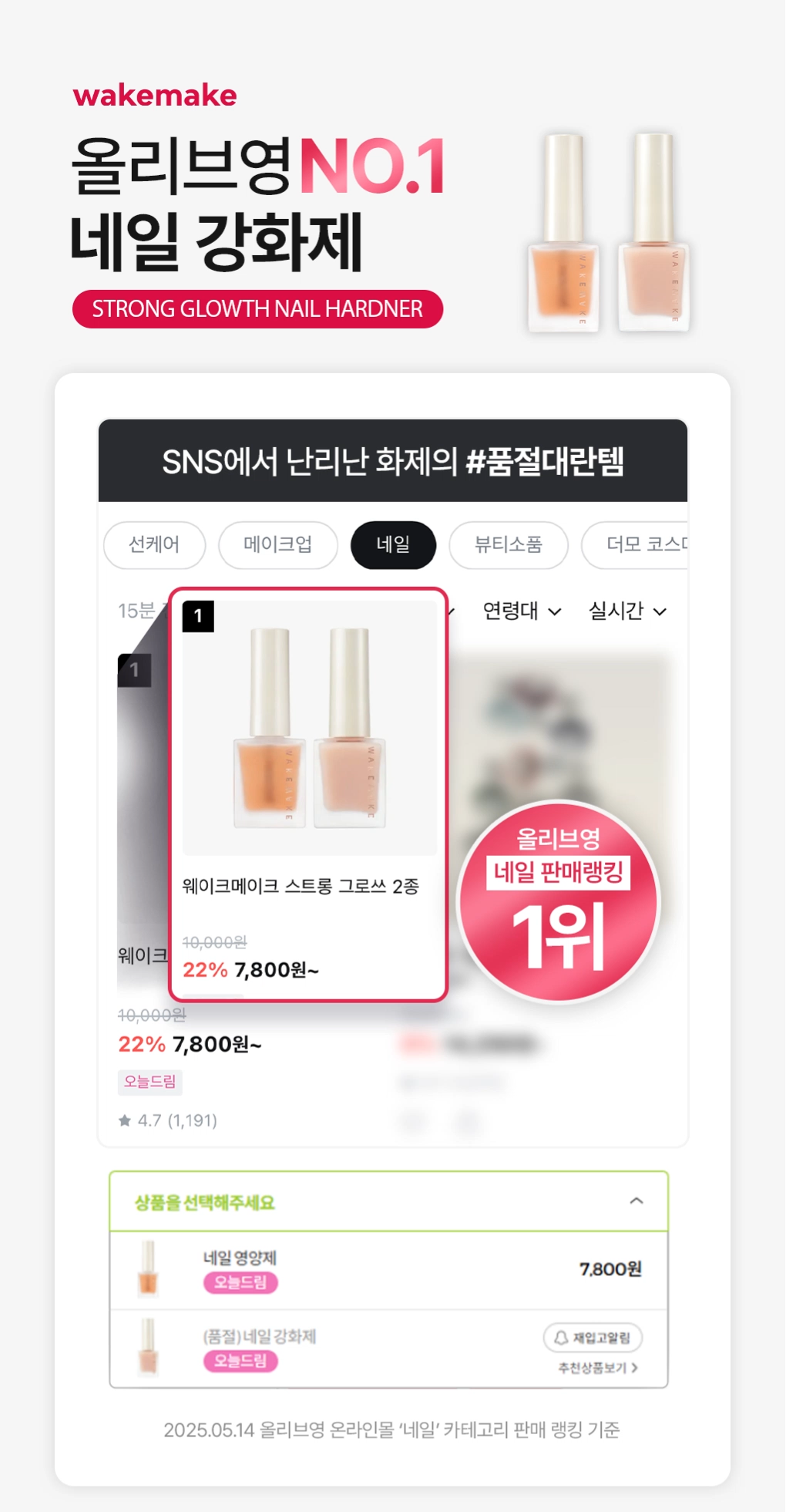 韓國 Wakemake Strong Growth 強韌指甲角蛋白維生素(Nail Hardner 強化護甲生長 / Serum 指甲精華液) - 2種選擇