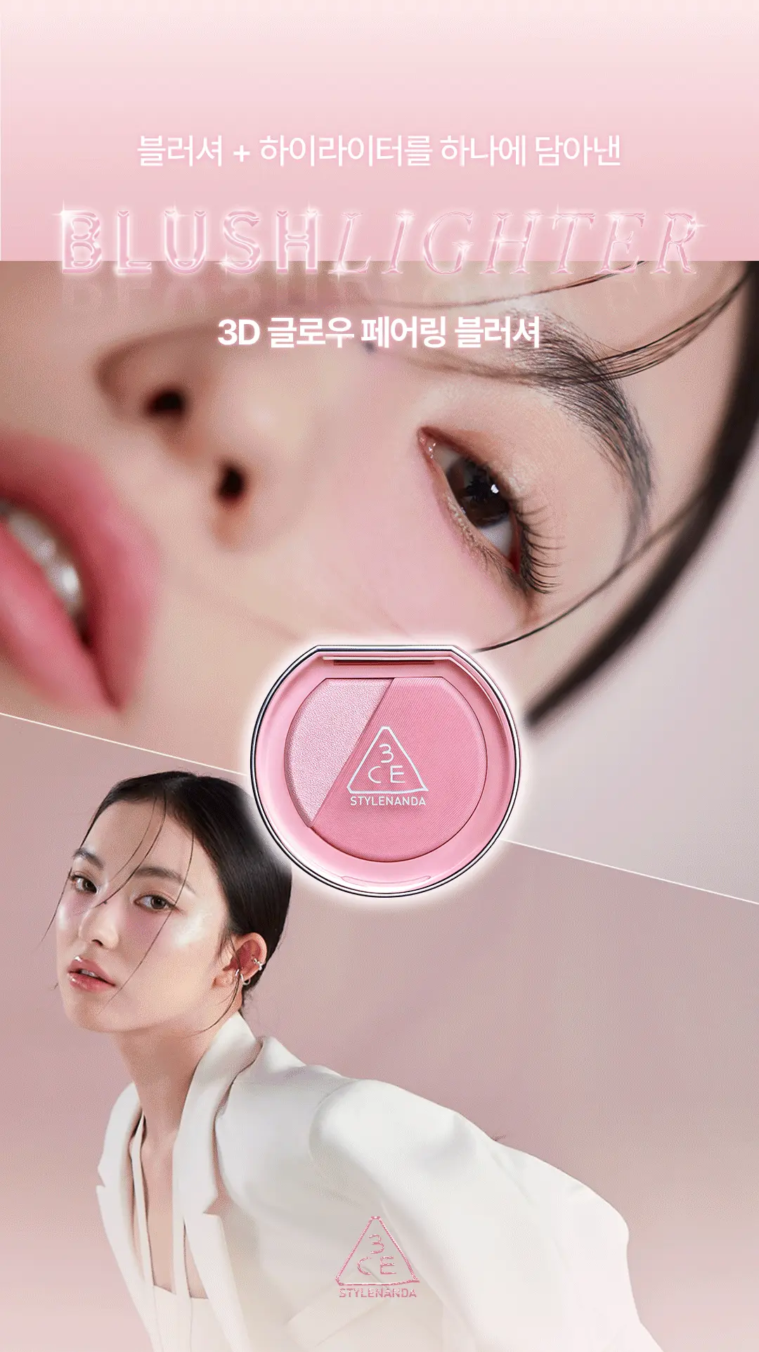 3D立體蘋果肌妝感~韓國 3CE Blushighter 胭脂 X 高光 2合1綜合盤 - 7色選擇