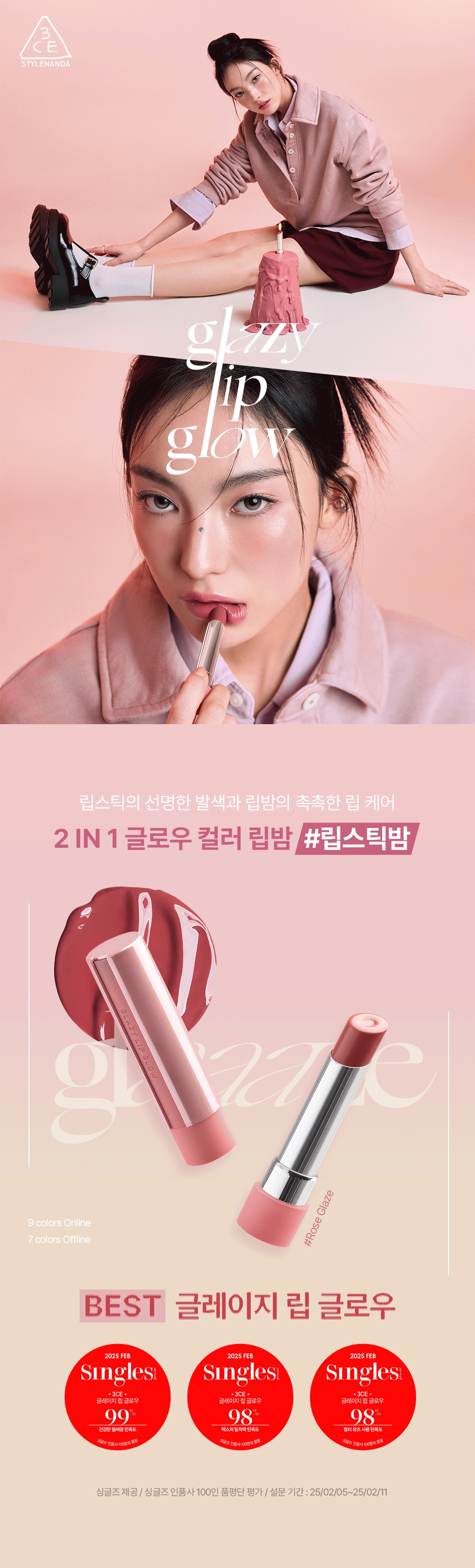 OliveYoung🏆 韓國 3CE Glazy Lip Glow 潤澤光感唇膏(#30-38) - 9色選擇