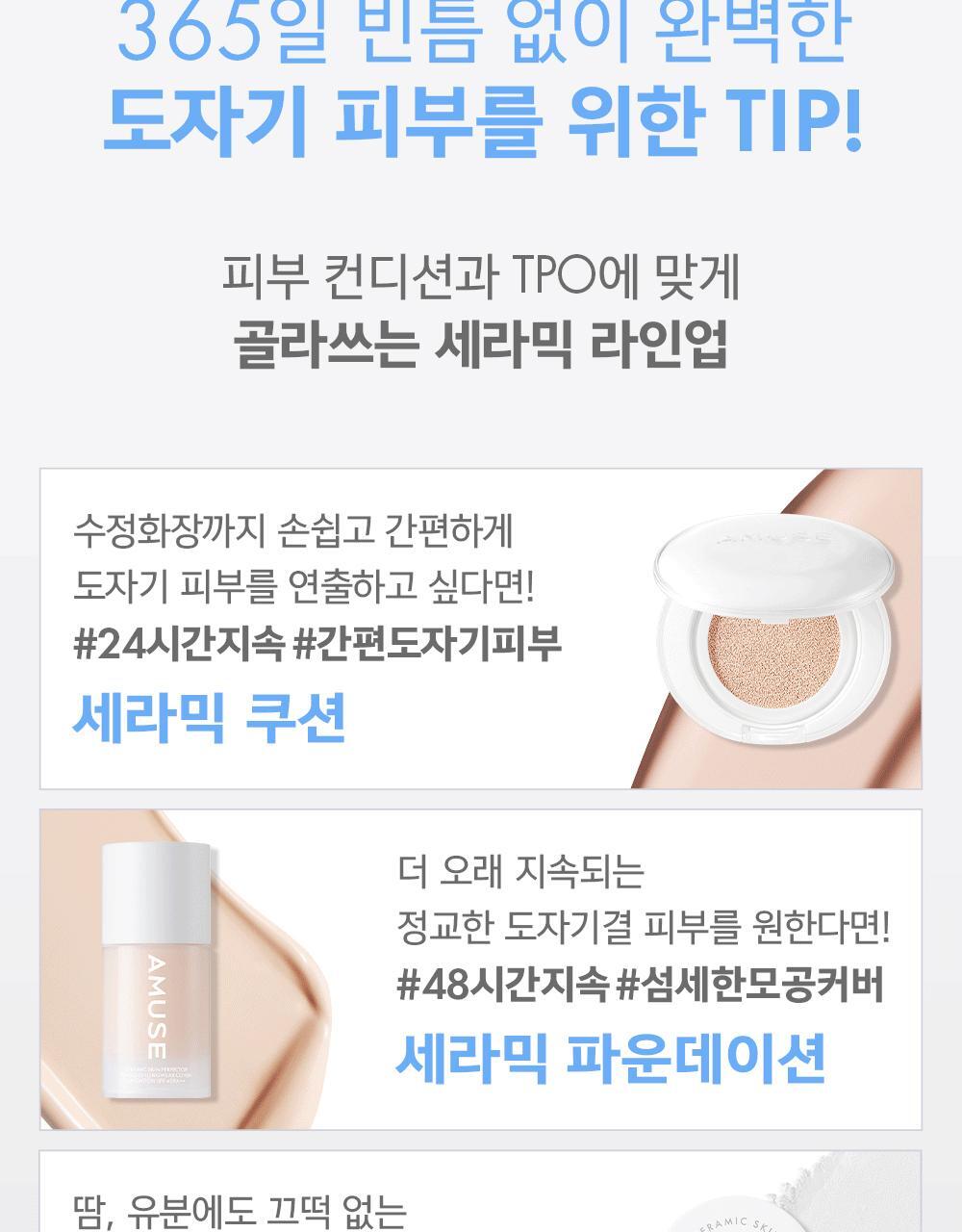GlowPick🏆 天生無瑕陶瓷肌🥚~韓國 Amuse Ceramic Skin Perfector Cushion 完美陶瓷肌純素氣墊粉底 SPF40 PA++ - 5色選擇