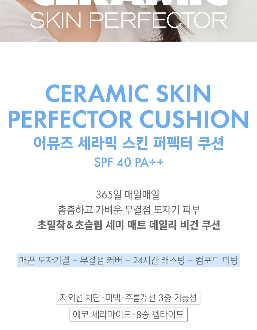 GlowPick🏆 天生無瑕陶瓷肌🥚~韓國 Amuse Ceramic Skin Perfector Cushion 完美陶瓷肌純素氣墊粉底 SPF40 PA++ - 5色選擇
