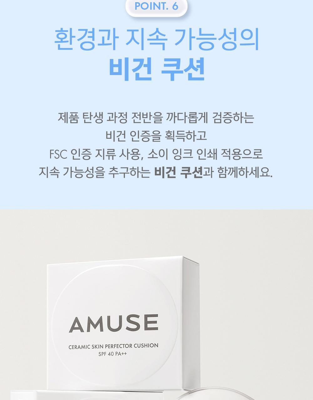 GlowPick🏆 天生無瑕陶瓷肌🥚~韓國 Amuse Ceramic Skin Perfector Cushion 完美陶瓷肌純素氣墊粉底 SPF40 PA++ - 5色選擇