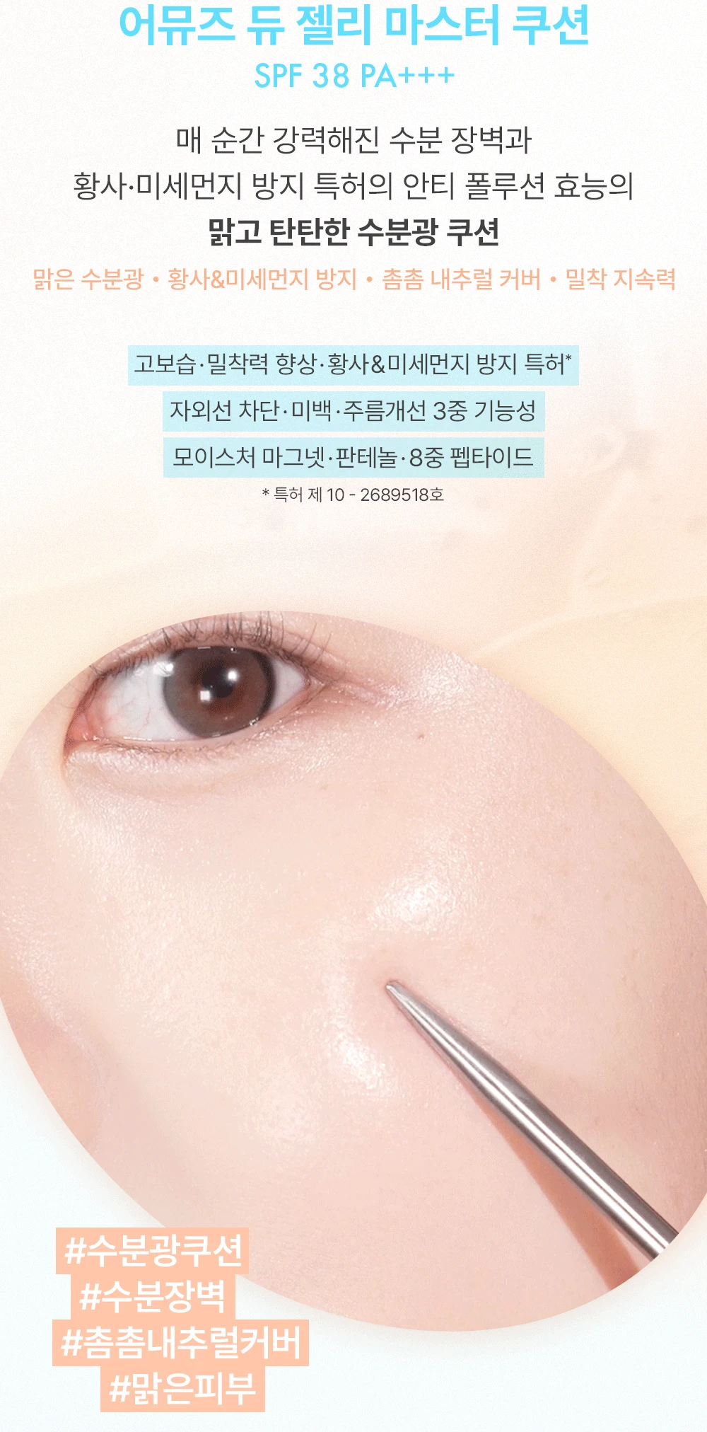 Clean Beauty🏆 新升級版!韓國 AMUSE Dew Jelly Master Cushion SPF 38 PA+++ 果凍保濕水光抗純素隔離抗污染氣墊粉底 – 5色選擇