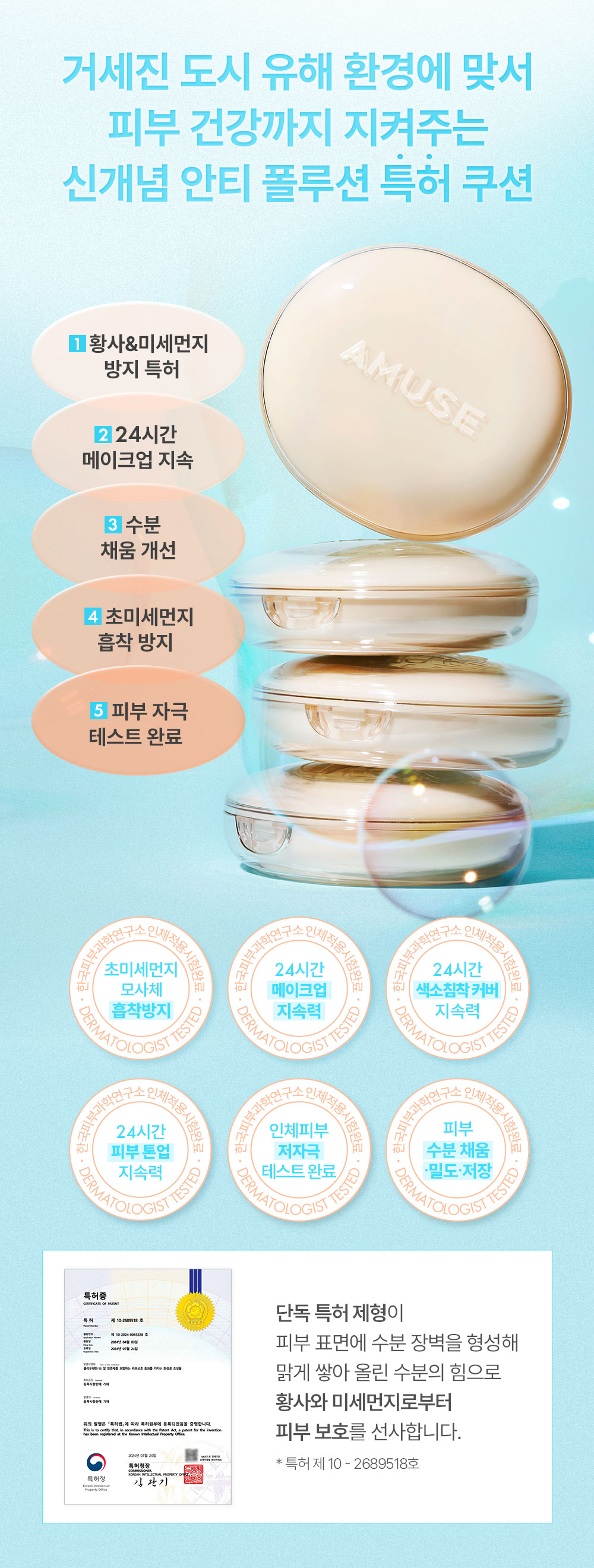 Clean Beauty🏆 新升級版!韓國 AMUSE Dew Jelly Master Cushion SPF 38 PA+++ 果凍保濕水光抗純素隔離抗污染氣墊粉底 – 5色選擇