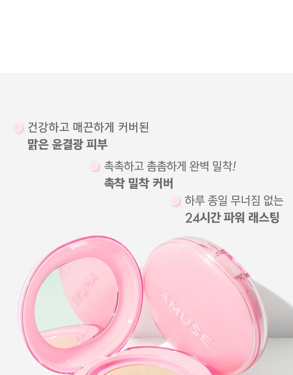 24年新版小粉蛋💗🥚~韓國 Amuse Dew Power Vegan Cushion 24小時持久半水光奶油肌純素氣墊粉底 SPF50+ PA++++ - 5色選擇