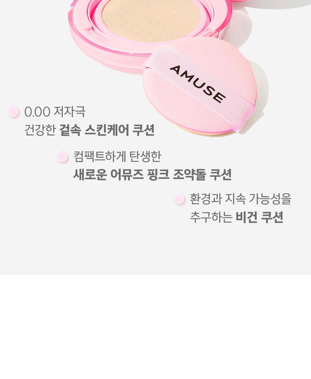 24年新版小粉蛋💗🥚~韓國 Amuse Dew Power Vegan Cushion 24小時持久半水光奶油肌純素氣墊粉底 SPF50+ PA++++ - 5色選擇