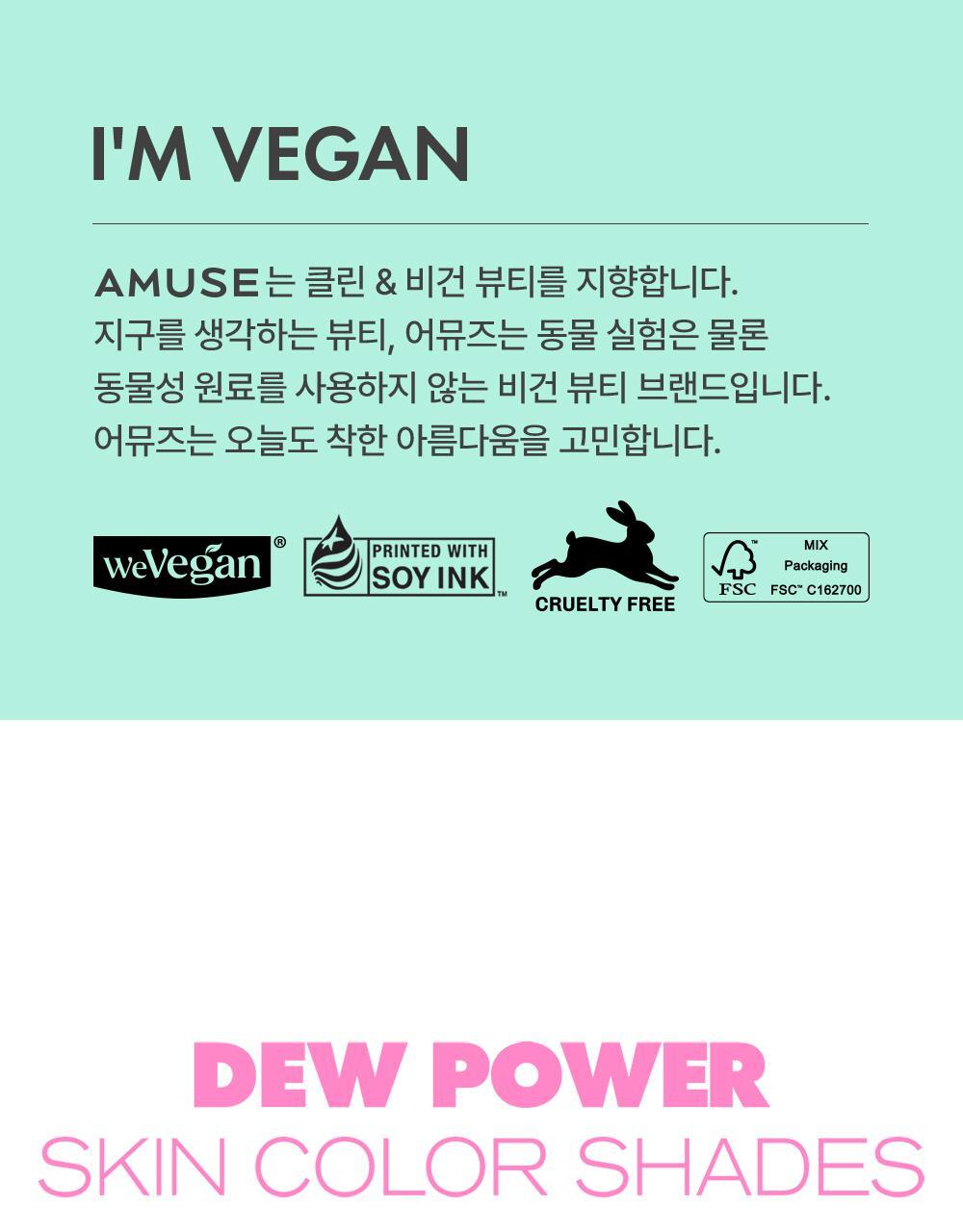 24年新版小粉蛋💗🥚~韓國 Amuse Dew Power Vegan Cushion 24小時持久半水光奶油肌純素氣墊粉底 SPF50+ PA++++ - 5色選擇