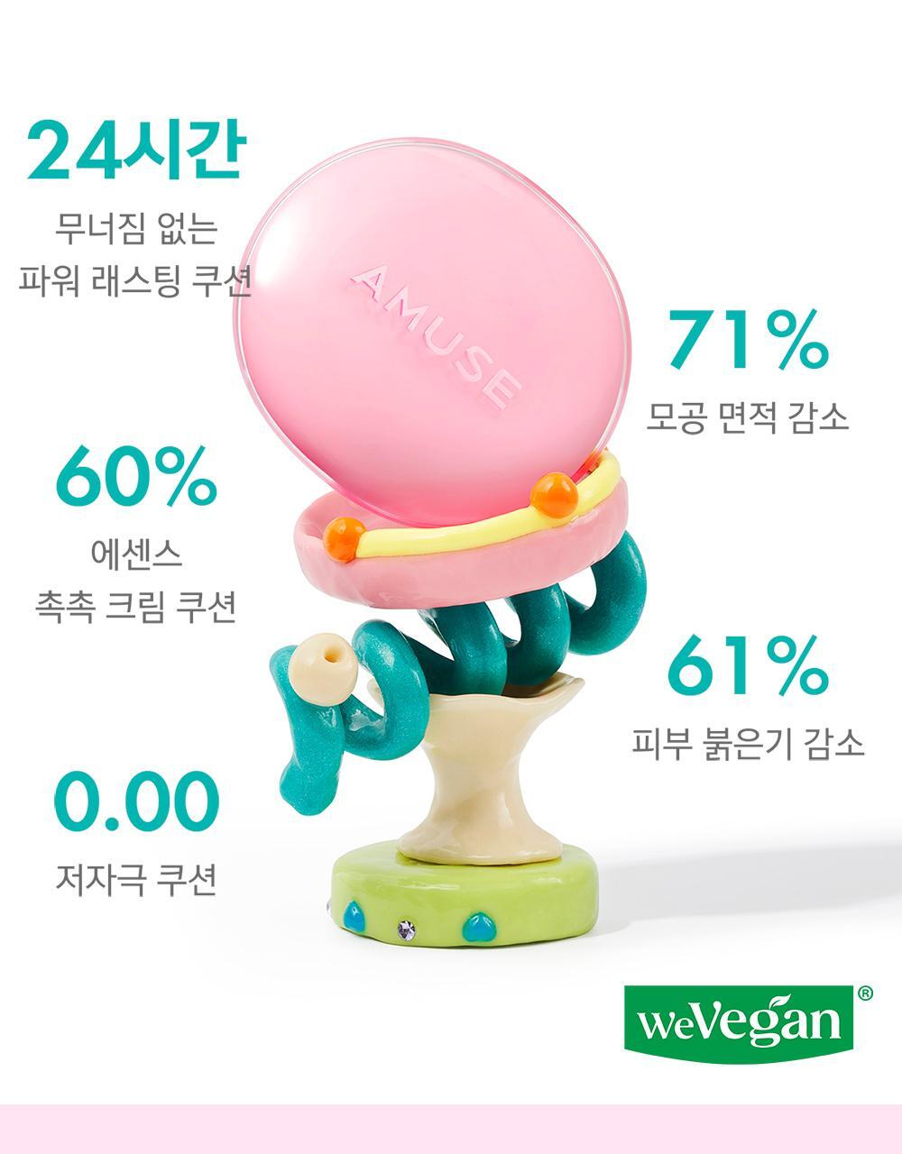 24年新版小粉蛋💗🥚~韓國 Amuse Dew Power Vegan Cushion 24小時持久半水光奶油肌純素氣墊粉底 SPF50+ PA++++ - 5色選擇