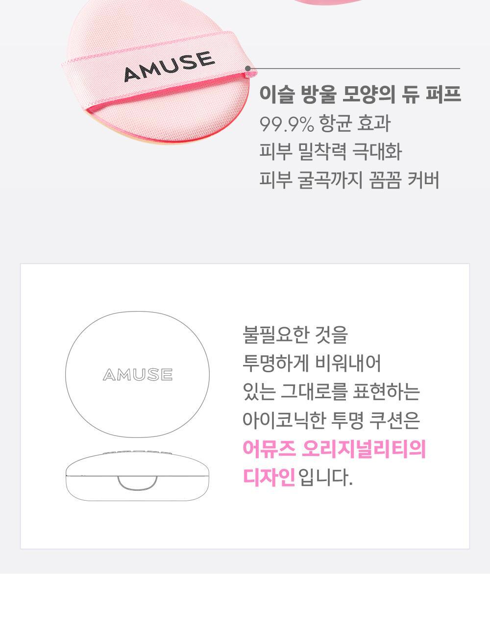 24年新版小粉蛋💗🥚~韓國 Amuse Dew Power Vegan Cushion 24小時持久半水光奶油肌純素氣墊粉底 SPF50+ PA++++ - 5色選擇