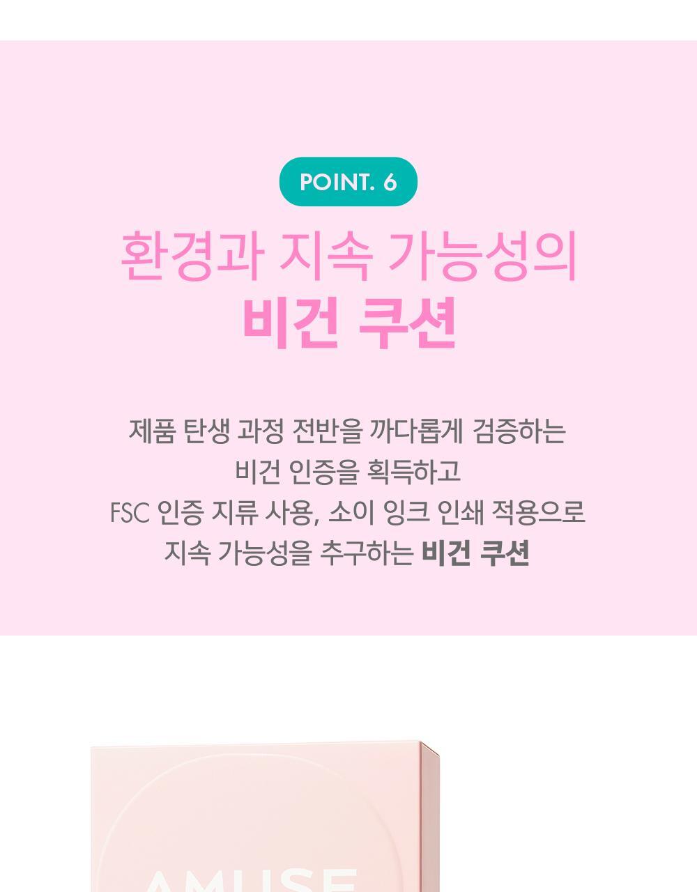 24年新版小粉蛋💗🥚~韓國 Amuse Dew Power Vegan Cushion 24小時持久半水光奶油肌純素氣墊粉底 SPF50+ PA++++ - 5色選擇