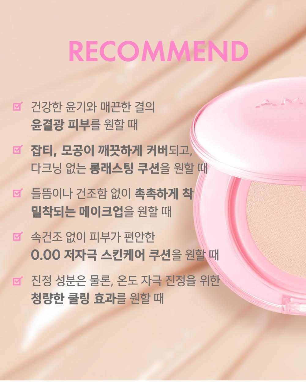 24年新版小粉蛋💗🥚~韓國 Amuse Dew Power Vegan Cushion 24小時持久半水光奶油肌純素氣墊粉底 SPF50+ PA++++ - 5色選擇