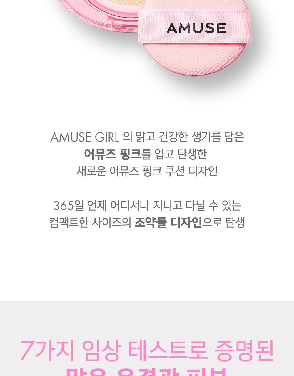 24年新版小粉蛋💗🥚~韓國 Amuse Dew Power Vegan Cushion 24小時持久半水光奶油肌純素氣墊粉底 SPF50+ PA++++ - 5色選擇