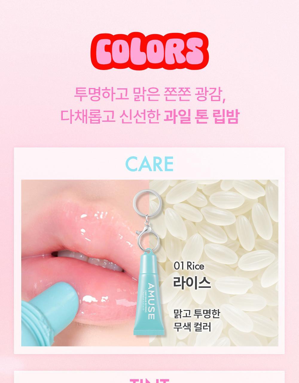 新色入！韓國 AMUSE TINT BALM KEYRING 匙扣掛飾有色護唇潤唇膏(#01-10) - 10色選擇