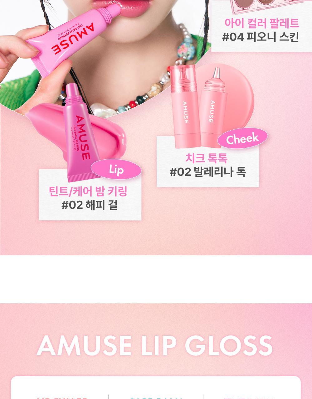 新色入！韓國 AMUSE TINT BALM KEYRING 匙扣掛飾有色護唇潤唇膏(#01-10) - 10色選擇