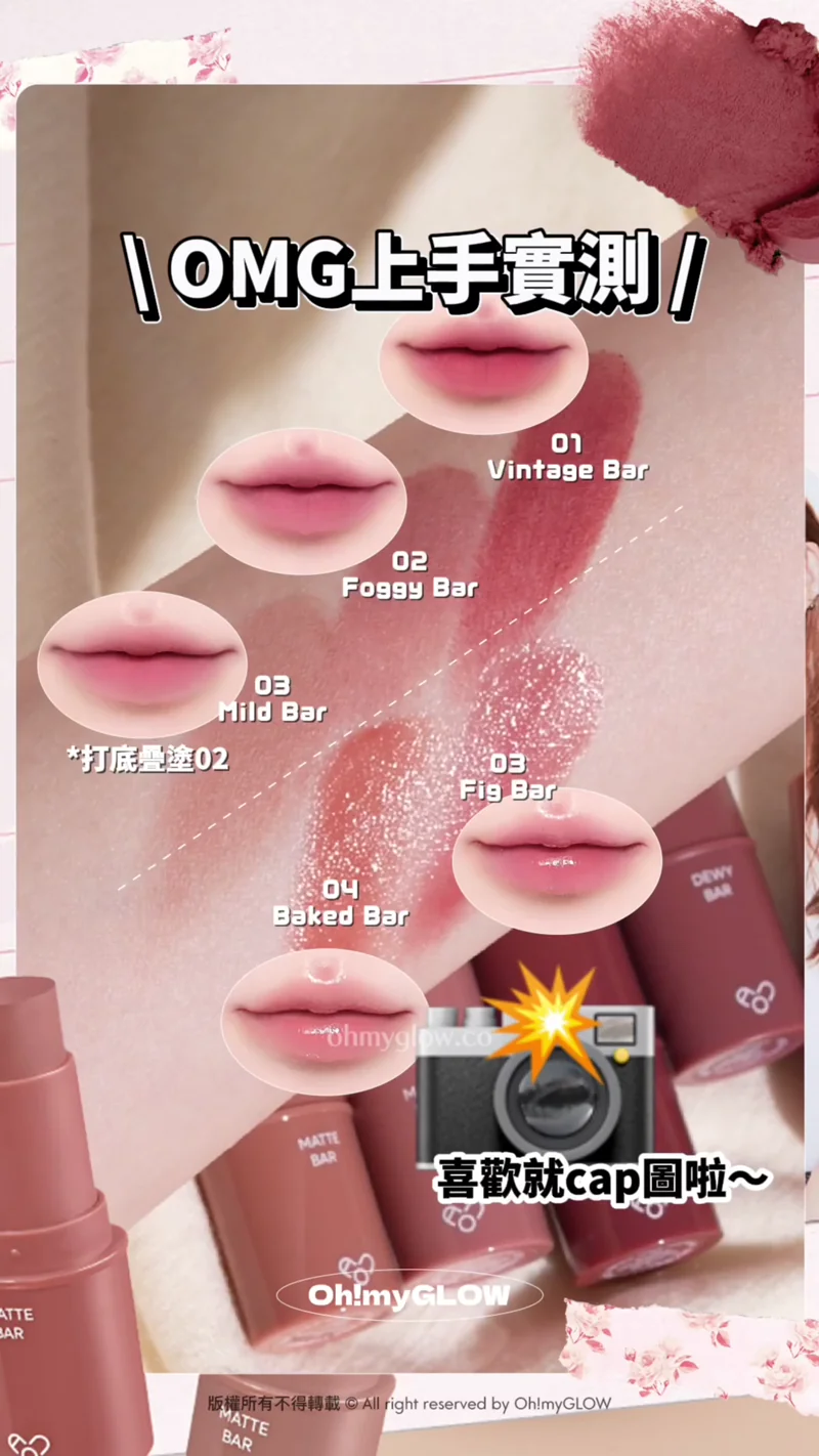 明星加持韓牌AOU 新品開箱 Multi-Use 迷你萬用唇棒 實測話你知好唔好用 OMG上手實測 01 Vintage Bar 02 Foggy Bar 03 Mild Bar *打底豐塗02 03 Fig Bar 04 Baked Bar 喜歡就cap圖啦～