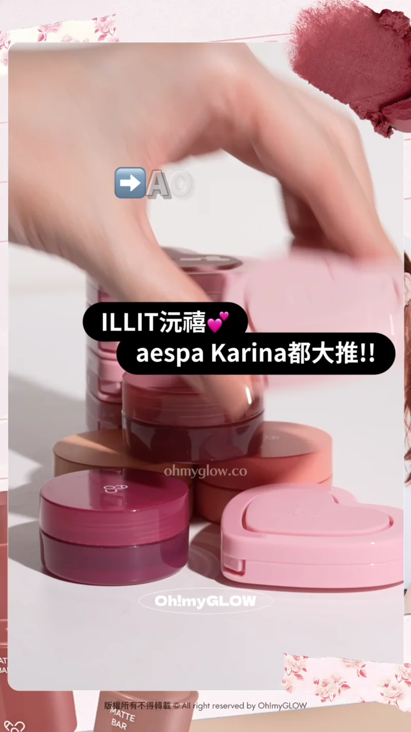 明星加持韓牌AOU 新品開箱 Multi-Use 迷你萬用唇棒 實測話你知好唔好用 AOU皇牌唇霜 Jennie 太妍 金智媛同款～ AOU心心胭脂 ILLIT沅禧 aespa Karina都大推！！