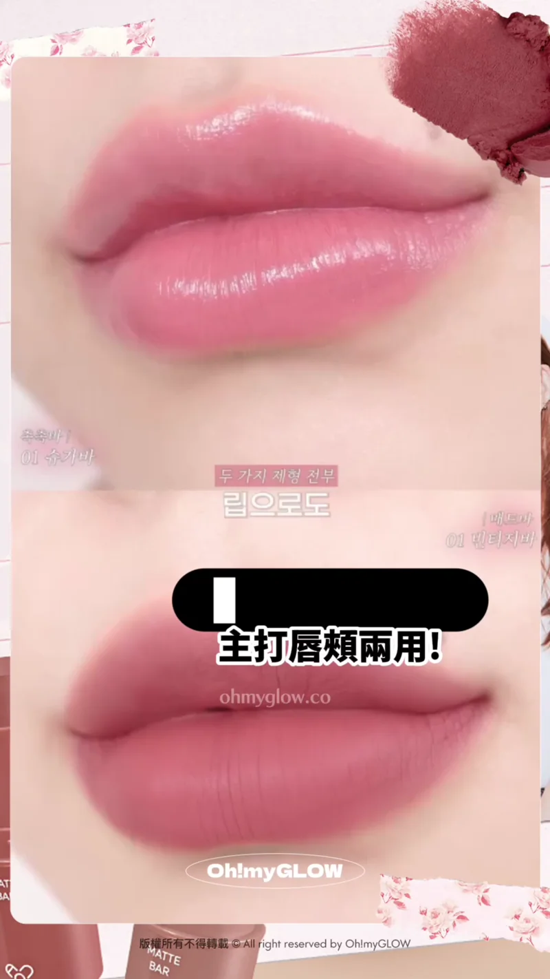 明星加持韓牌AOU 新品開箱 Multi-Use 迷你萬用唇棒 實測話你知好唔好用 有亮面&霧面版 全打唇類兩用！