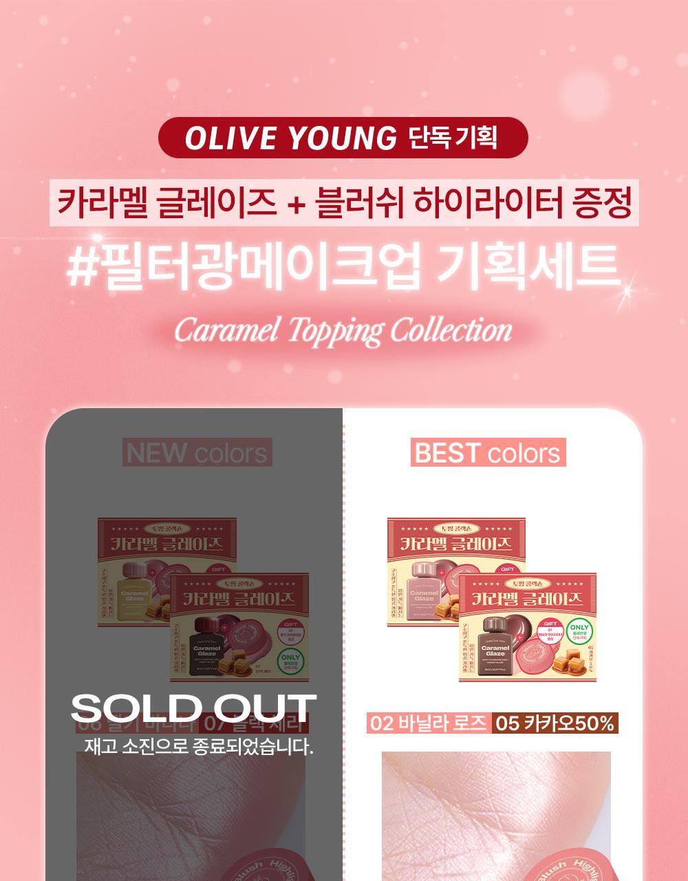 【OY限量套裝送胭脂高光】韓國 Alternative Stereo Lip Potion Caramel Glaze 焦糖糖漿水亮唇釉 - 多色選擇