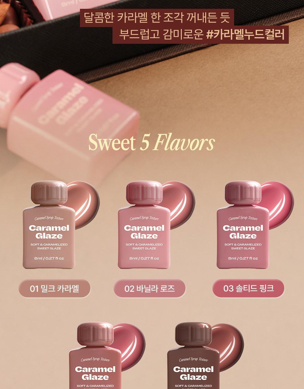 【OY限量套裝送胭脂高光】韓國 Alternative Stereo Lip Potion Caramel Glaze 焦糖糖漿水亮唇釉 - 多色選擇