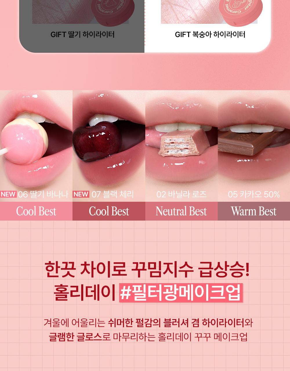 【OY限量套裝送胭脂高光】韓國 Alternative Stereo Lip Potion Caramel Glaze 焦糖糖漿水亮唇釉 - 多色選擇