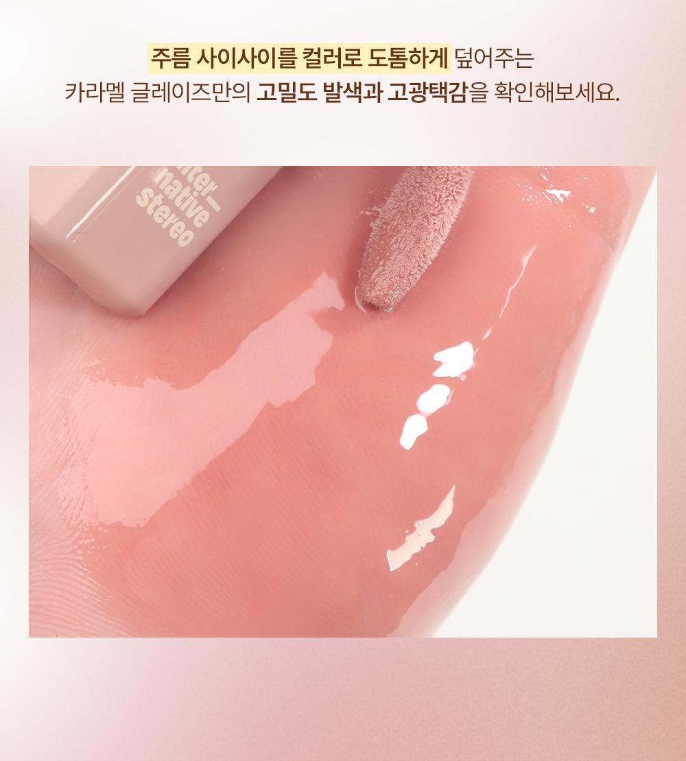 【OY限量套裝送胭脂高光】韓國 Alternative Stereo Lip Potion Caramel Glaze 焦糖糖漿水亮唇釉 - 多色選擇