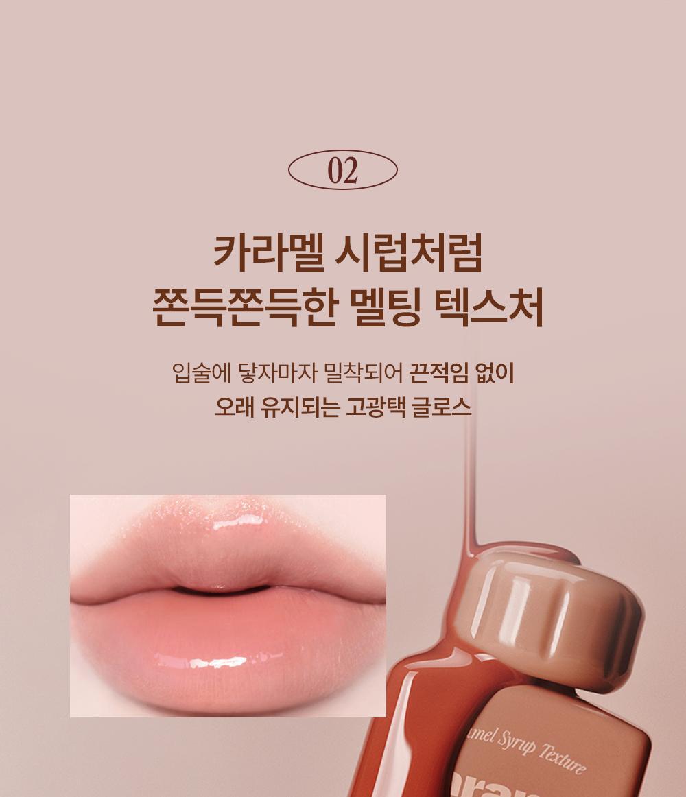 【OY限量套裝送胭脂高光】韓國 Alternative Stereo Lip Potion Caramel Glaze 焦糖糖漿水亮唇釉 - 多色選擇