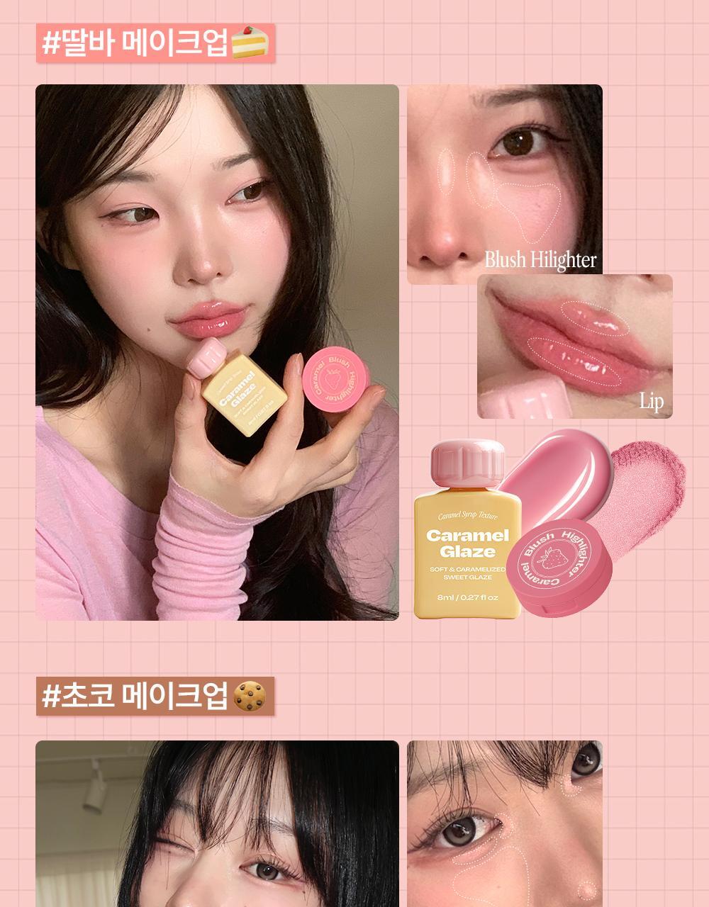 【OY限量套裝送胭脂高光】韓國 Alternative Stereo Lip Potion Caramel Glaze 焦糖糖漿水亮唇釉 - 多色選擇