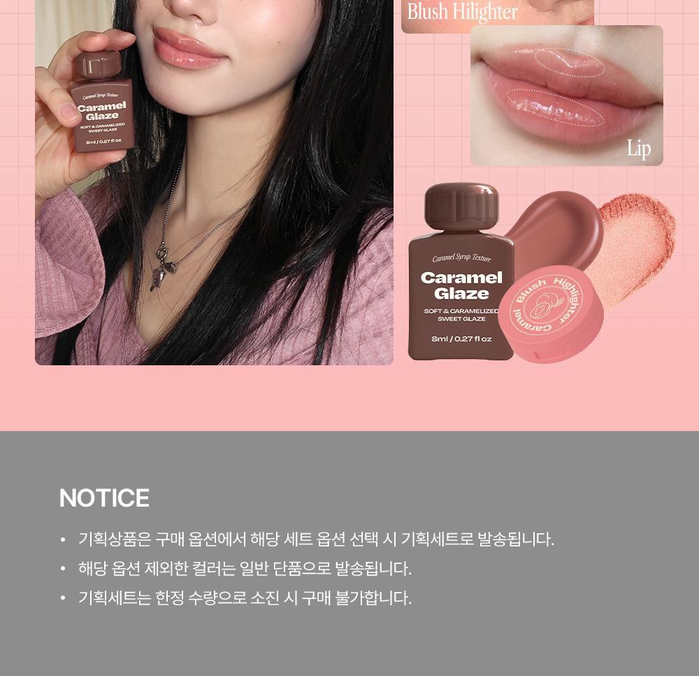 【OY限量套裝送胭脂高光】韓國 Alternative Stereo Lip Potion Caramel Glaze 焦糖糖漿水亮唇釉 - 多色選擇