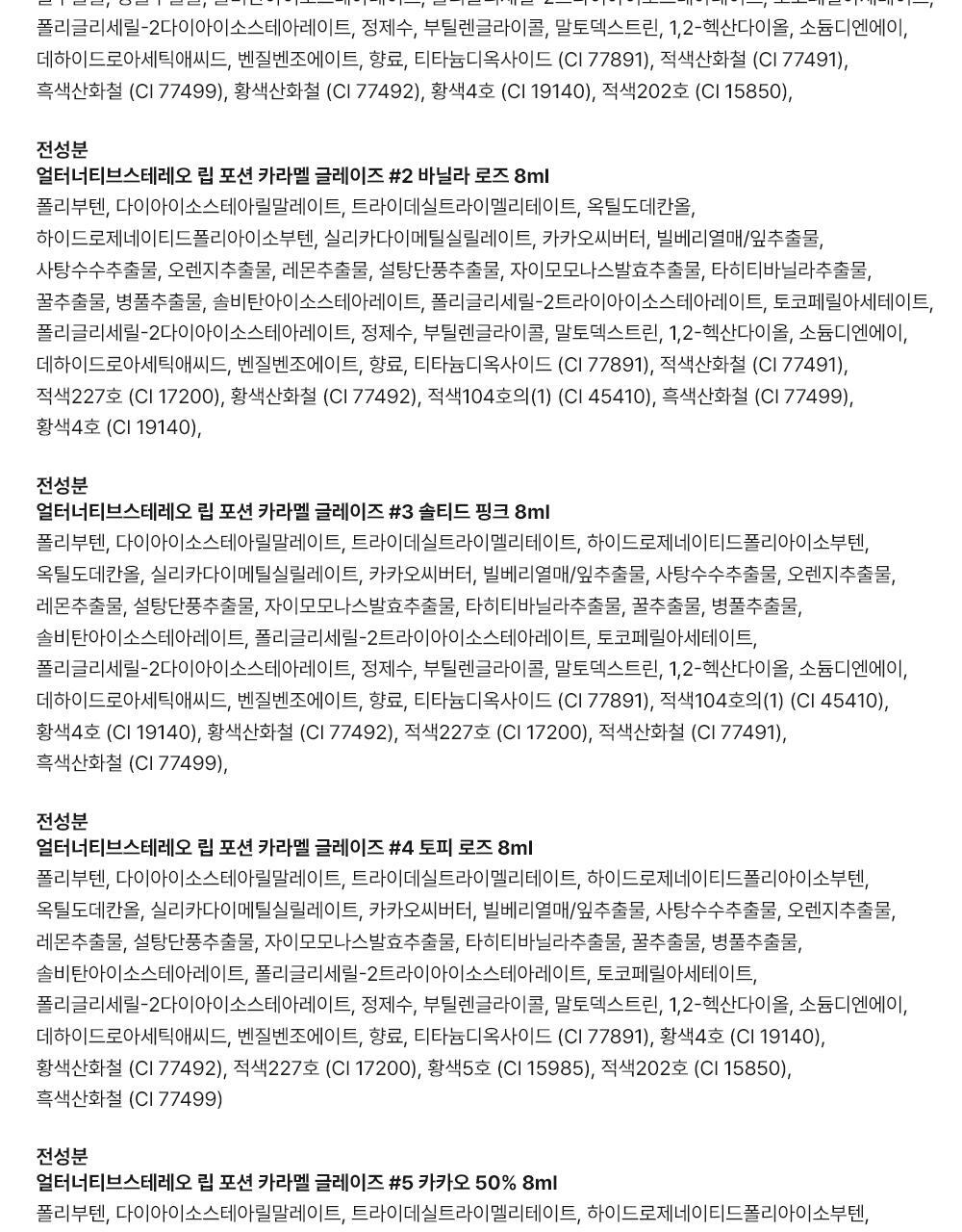 【OY限量套裝送胭脂高光】韓國 Alternative Stereo Lip Potion Caramel Glaze 焦糖糖漿水亮唇釉 - 多色選擇