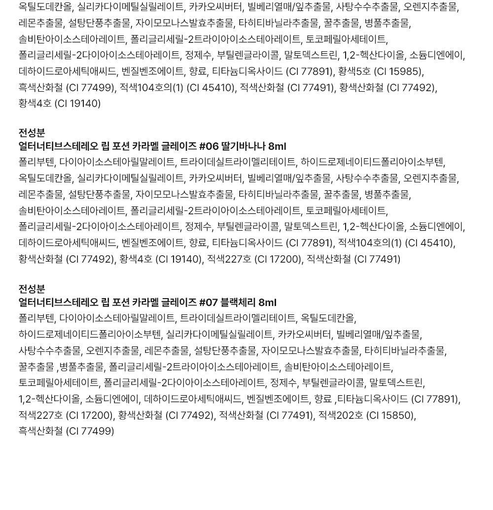 【OY限量套裝送胭脂高光】韓國 Alternative Stereo Lip Potion Caramel Glaze 焦糖糖漿水亮唇釉 - 多色選擇