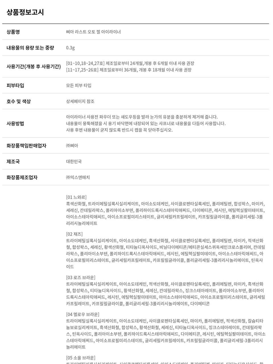 新色入! 4年GlowPick No.1🏆 韓國BBIA Last Auto Gel Eyeliner (NEW) 多用途眼影卧蠶眼線膠筆(#01-27) - 27色選擇