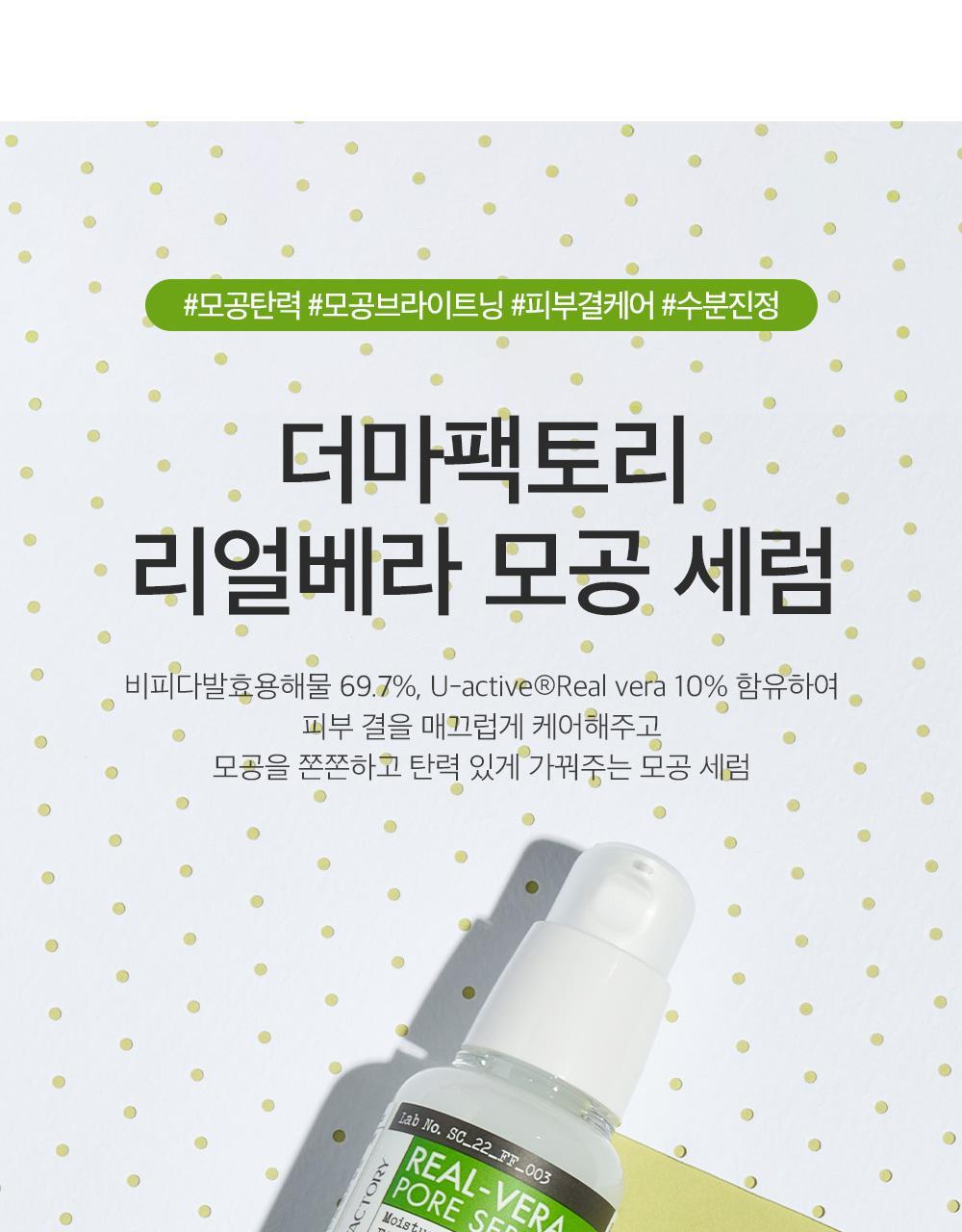 韓國Derma Factory Real Vera Pore Serum 10%收毛孔緊緻蘆薈保濕精華 - 30ml