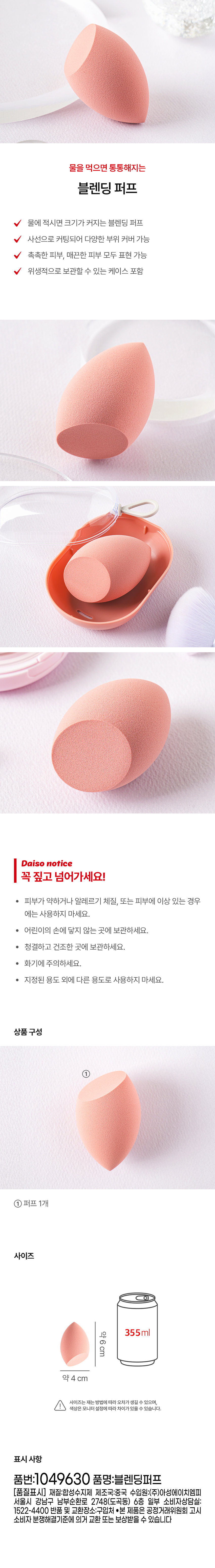 韓國 Daiso Blending Puff 多功能海綿美妝蛋