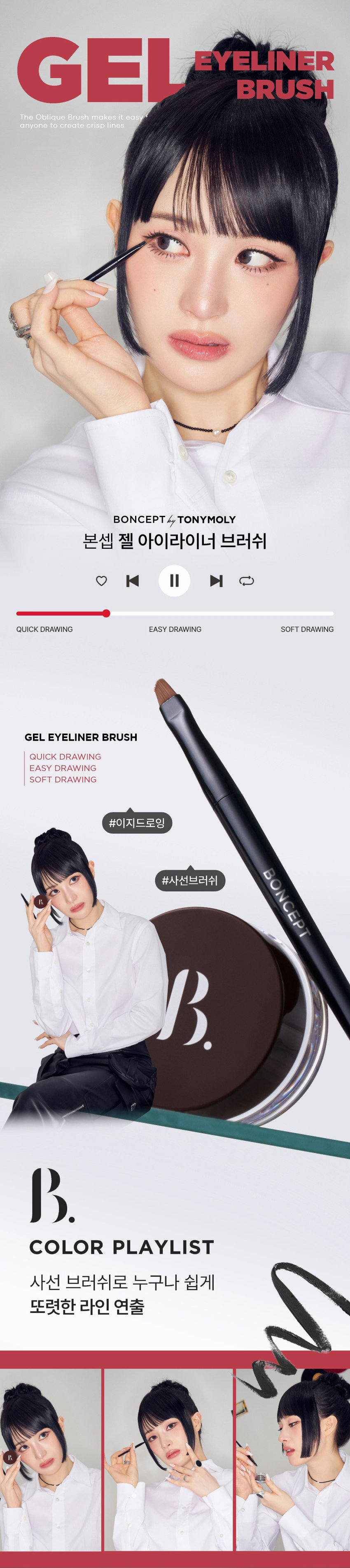 韓國 Daiso 🏆 Boncept by TONYMOLY Gel Eyeliner Brush 眼線膏專用斜角眼線掃