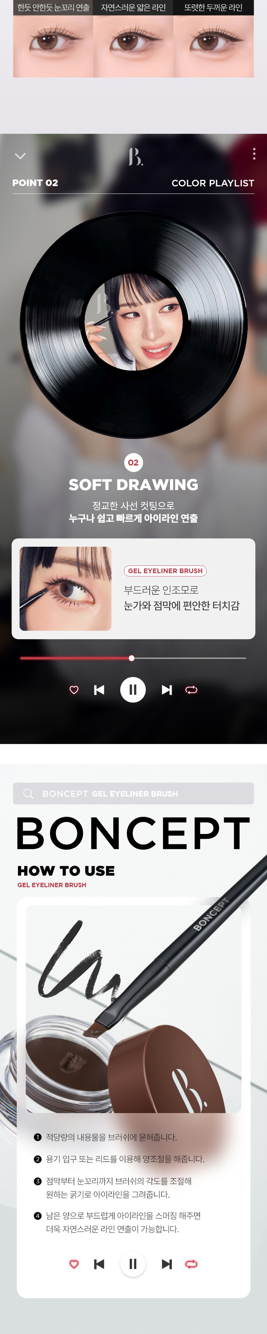 韓國 Daiso 🏆 Boncept by TONYMOLY Gel Eyeliner Brush 眼線膏專用斜角眼線掃