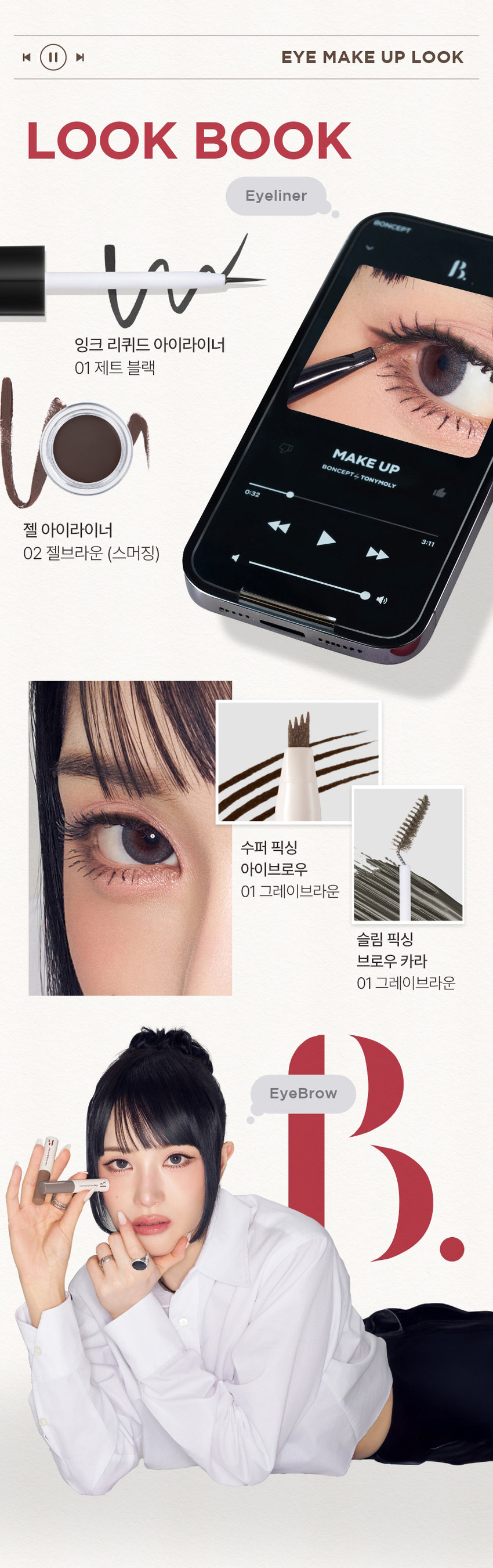 韓國 Daiso 🏆 Boncept by TONYMOLY Gel Eyeliner Brush 眼線膏專用斜角眼線掃