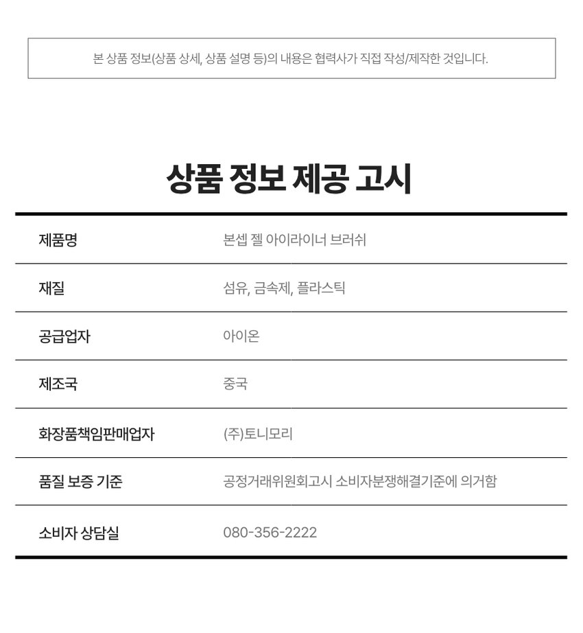 韓國 Daiso 🏆 Boncept by TONYMOLY Gel Eyeliner Brush 眼線膏專用斜角眼線掃