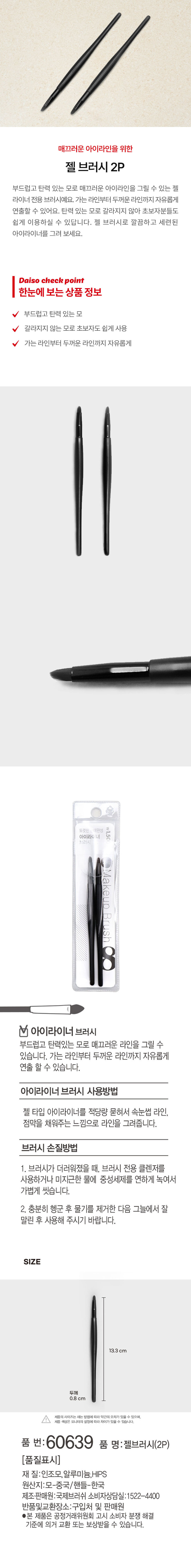 GlowPick🏆 韓國 Daiso Gel Eye Brush 凝膠眼線掃 - 一套2支