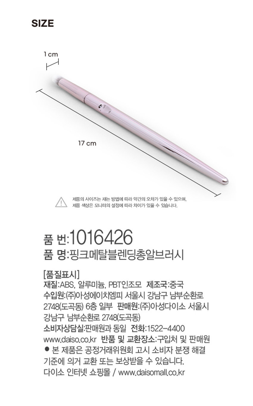 韓國 Daiso 🏆 Golden Pink Blending Brush 金粉色金屬手柄多功能眼影掃